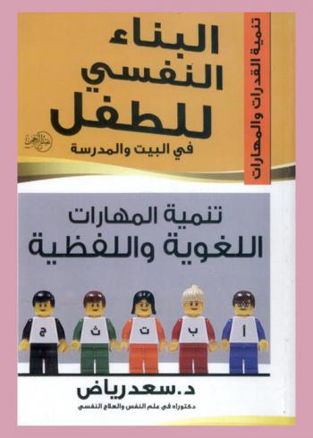  تنمية المهارات اللغوية واللفظية