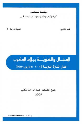  المجال والهوية ببلاد المغرب : أعمال الندوة الدولية، 4-5-6 مارس 2004 = Espace (s) et identités au Maghreb : actes du colloque international, Sfax 4-5-6 avril 2004