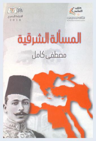  المسألة الشرقية