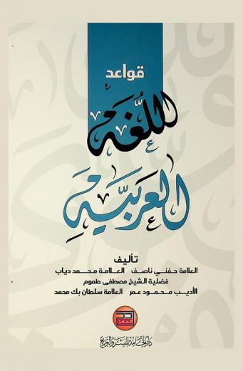 قواعد اللغة العربية