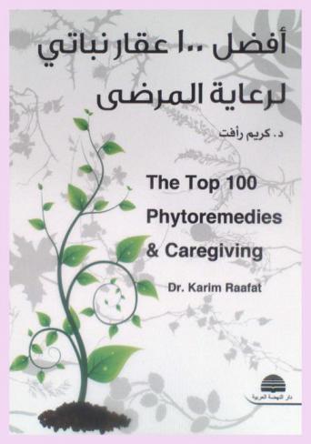  The top 100 phytoremedies and caregiving = أفضل 100 عقار نباتي لرعاية المرضى: a wide range guide on selected phytoremidies and nutritional supplements, with Arabic names, active constituents proven indications, interactions and patient caer advises