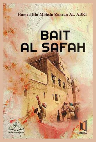  Bait al-safah = بيت الصفاة