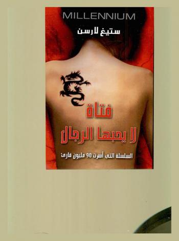  فتاة لا يحبها الرجال