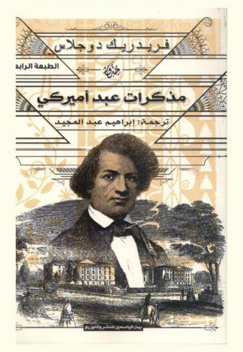  مذكرات عبد أمريكي