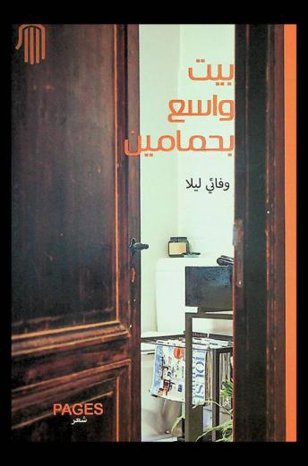  بيت واسع بحمامين : شعر