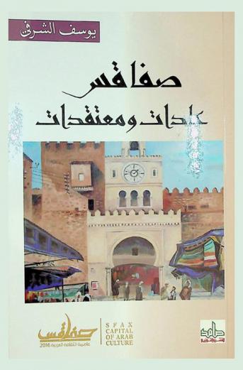 صفاقس : عادات ومعتقدات