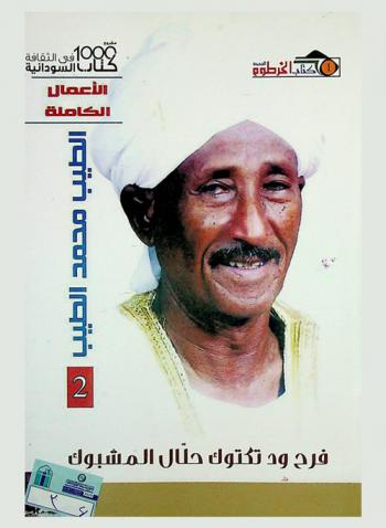 فرح ود تكتوك حلال المشبوك