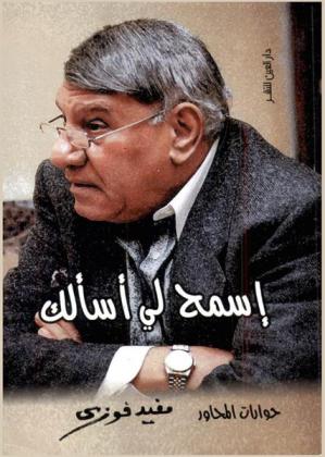  اسمح لى أسألك