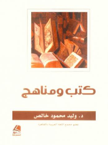 كتب ومناهج
