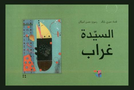  السيدة غراب