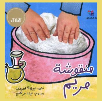  منقوشة مريم