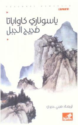 ضجيج الجبل