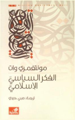  الفكر السياسي الإسلامي