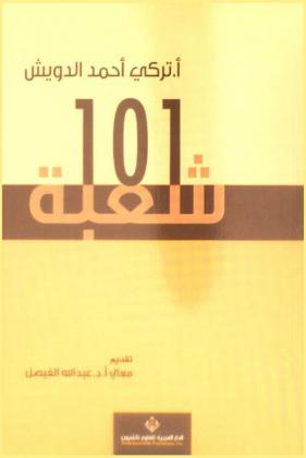  شعبة 101