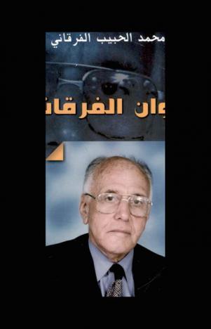  ديوان الفرقاني