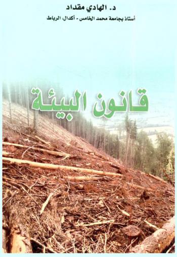  قانون البيئة