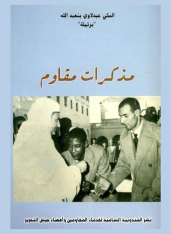  مذكرات مقاوم