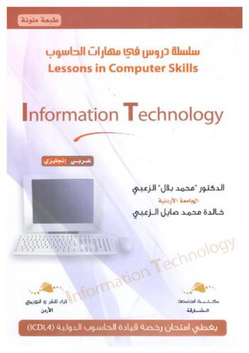  Information technology : عربي، إنجليزي = تكنولوجيا المعلومات