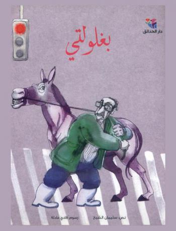 بغلولتي