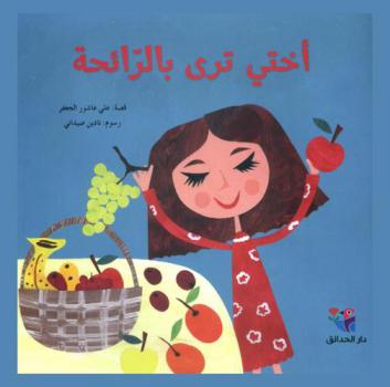  أختي ترى بالرائحة