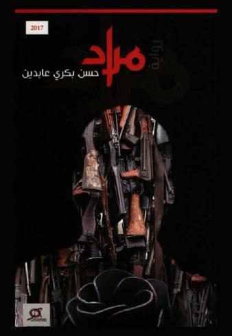 مراد : رواية