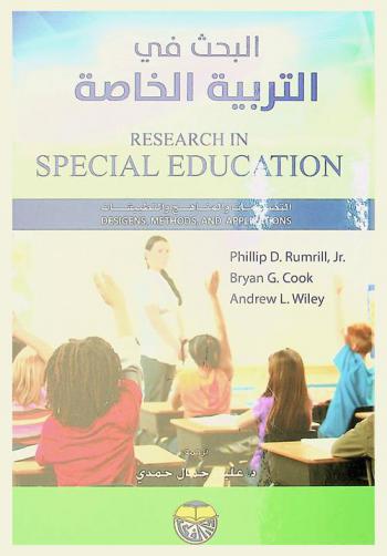 البحث في التربية الخاصة : التصميمات والمناهج والتطبيقات