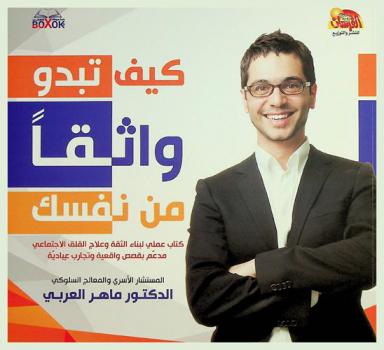  كيف تبدو واثقا من نفسك