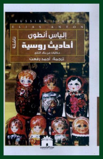  أحاديث روسية = Russian speech