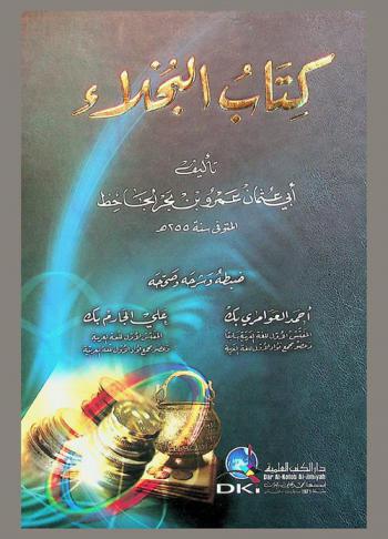  الحماية الجنائية للمستهلك من الإعلان المضلل : دراسة مقارنة