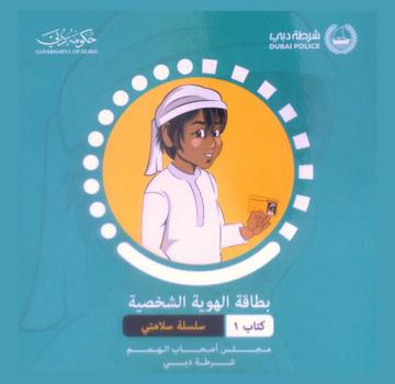  بطاقة الهوية الشخصية