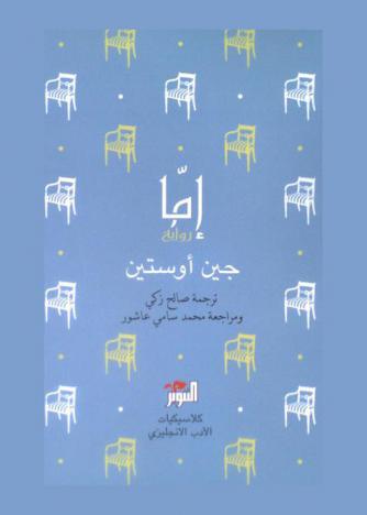 إيما