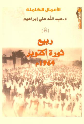  الأعمال الكاملة