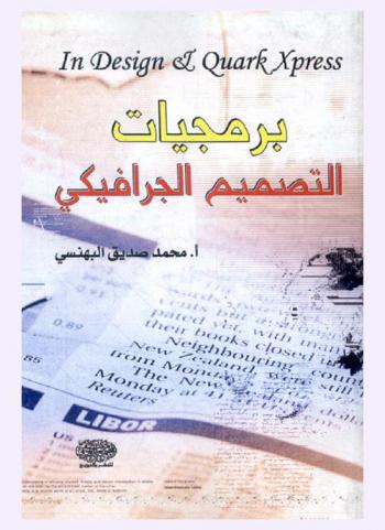  برمجيات التصميم الجرافيكي