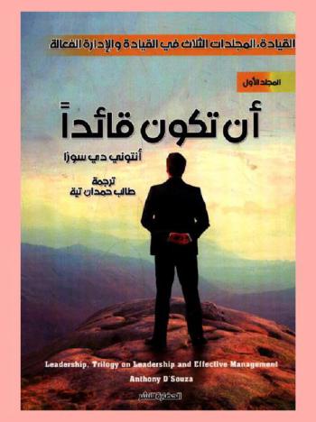  أن تكون قائدا