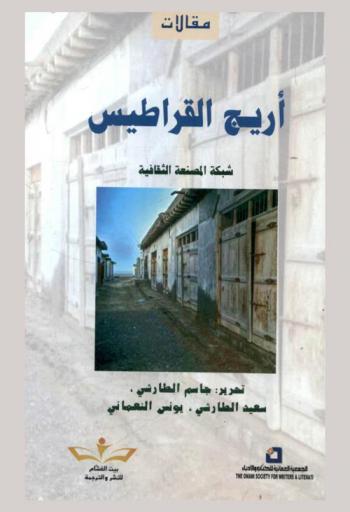 أريج القراطيس : شبكة المصنعة الثقافية