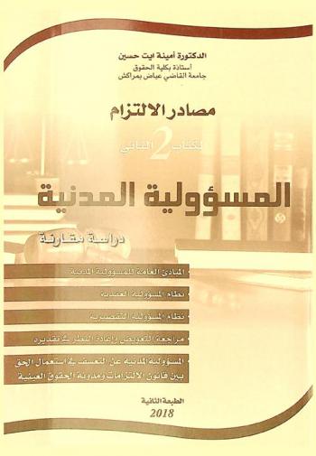  المسؤولية المدنية : دراسة مقارنة