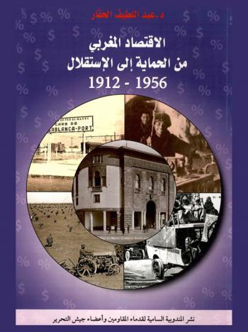  الاقتصاد المغربي من الحماية إلى الاستقلال، 1912-1956