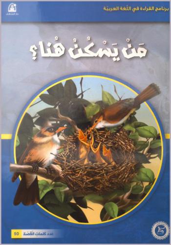 من يسكن هنا ؟