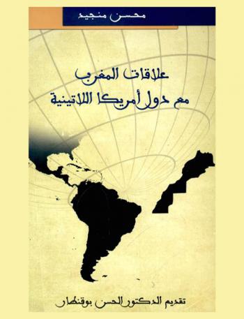  علاقات المغرب مع دول أمريكا اللاتينية