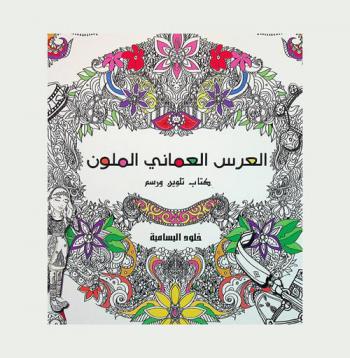 رجل من بلاد الصين وقصص أخرى = A man from China and other stories