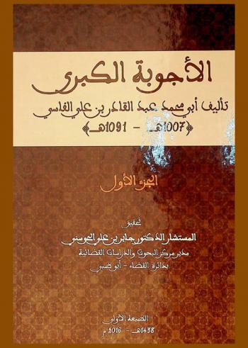  الأجوبة الكبرى