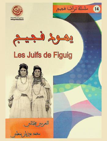 يهود فجيج = Les juifs de Figuig