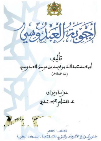 أجوبة العبدوسي