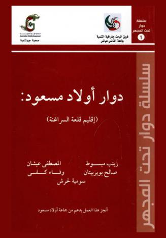  دوار أولاد مسعود : إقليم قلعة السراغنة