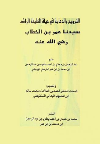  الترويح والدعابة في حياة الخليفة الراشد سيدنا عمر بن الخطاب رضي الله عنه