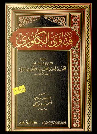  فتاوى الكفوري