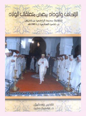  الإتحاف والوداد ببعض متعلقات الولاد