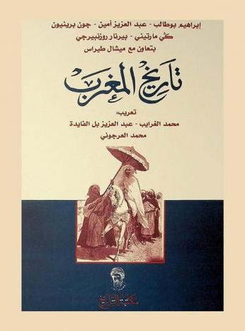 تاريخ المغرب