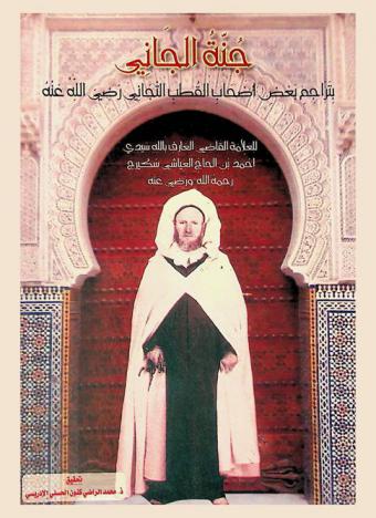 جنة الجاني بتراجم بعض أصحاب التجاني رضي الله عنه