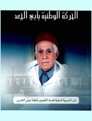 الحركة الوطنية بأبي الجعد
